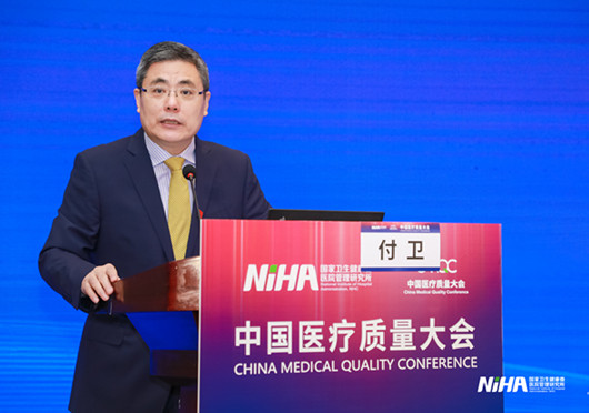 我院承办首届中国医疗质量大会医疗质量与安全核心制度分论坛