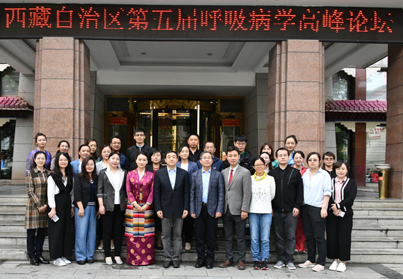 呼吸与危重症医学科协办第五届西藏自治区呼吸病学高峰论坛
