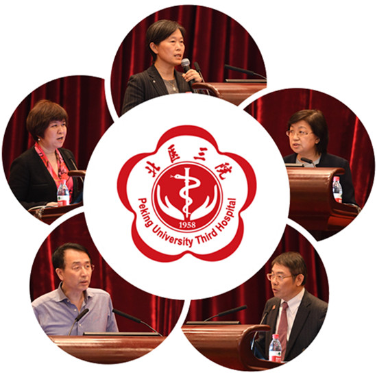 己亥启程 锐意创新 北医三院2019年工作研讨会暨干部培训会召开