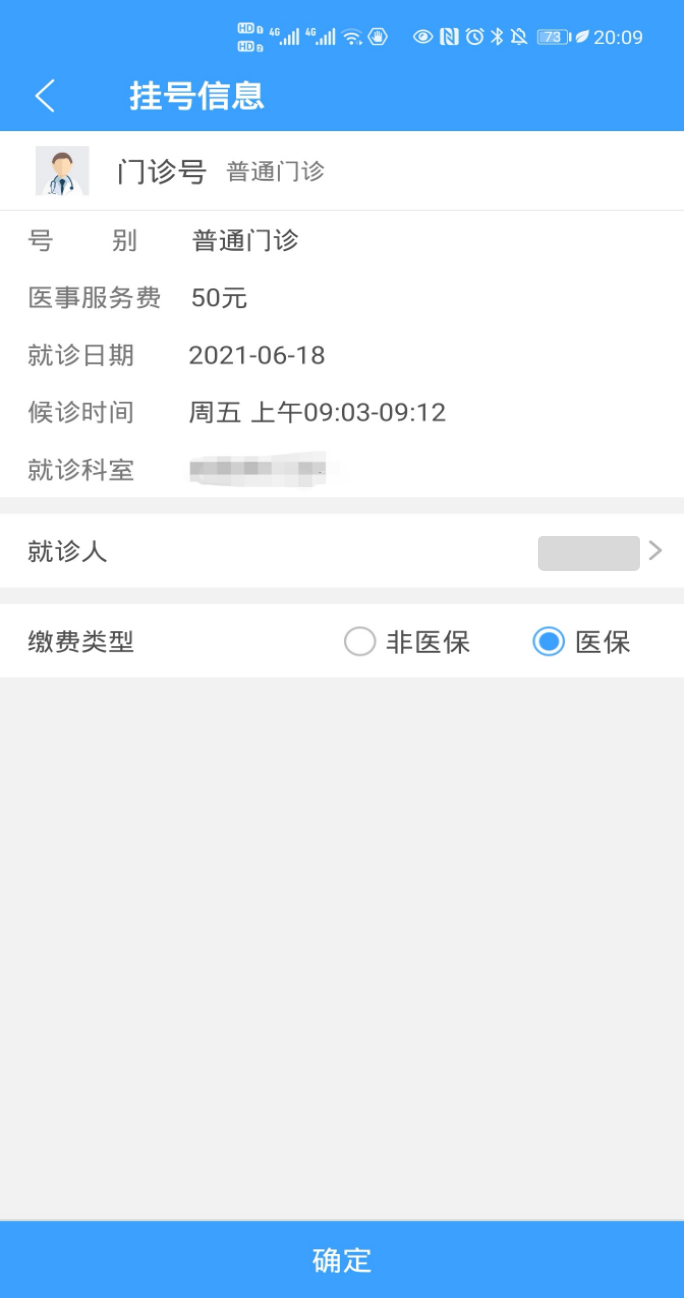 口腔科APP挂号操作说明