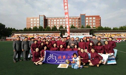 康复医学中心简介