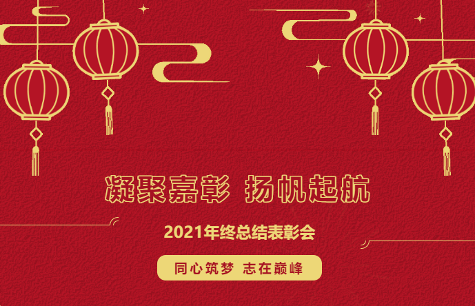 凝聚嘉彰 扬帆起航|北医三院健康管理(体检)中心举行2021年终总结表彰会