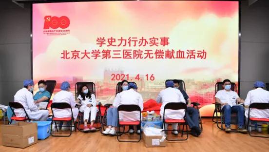 学史力行办实事——北医三院111名医务人员献血23600毫升