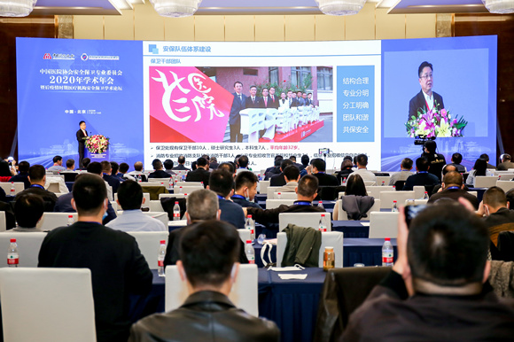 我院协办中国医院协会安保专委会2020年学术年会