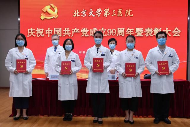 北京大学第三医院举行庆祝中国共产党成立99周年暨表彰大会