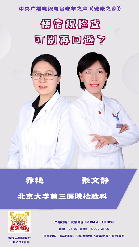 【中央人民广播电视总台】老年之声 便常规检查可别再回避了5