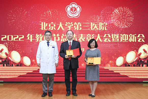 北医三院举行2022年教师节总结表彰大会暨迎新会