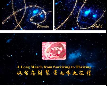 妇幼健康百年征程：从生存到繁荣——《柳叶刀中国女性生殖、孕产妇、新生儿、儿童和青少年健康特邀重大报告》 全球在线发布会圆满成功