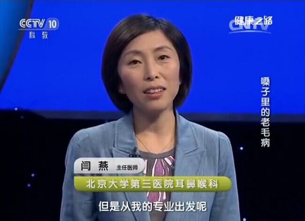 【CCTV—健康之路】嗓子里的老毛病