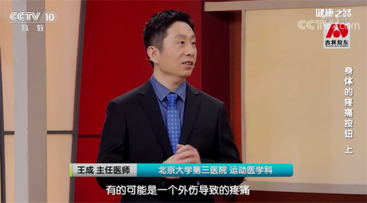 【CCTV10】身体的疼痛按钮（上、下）