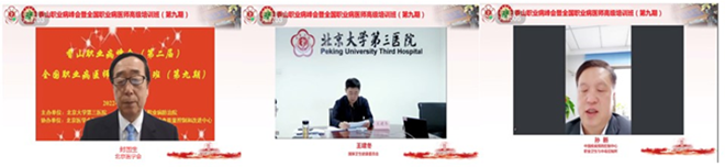 北医三院职业病科举办香山职业病峰会暨全国职业病医师高级培训班