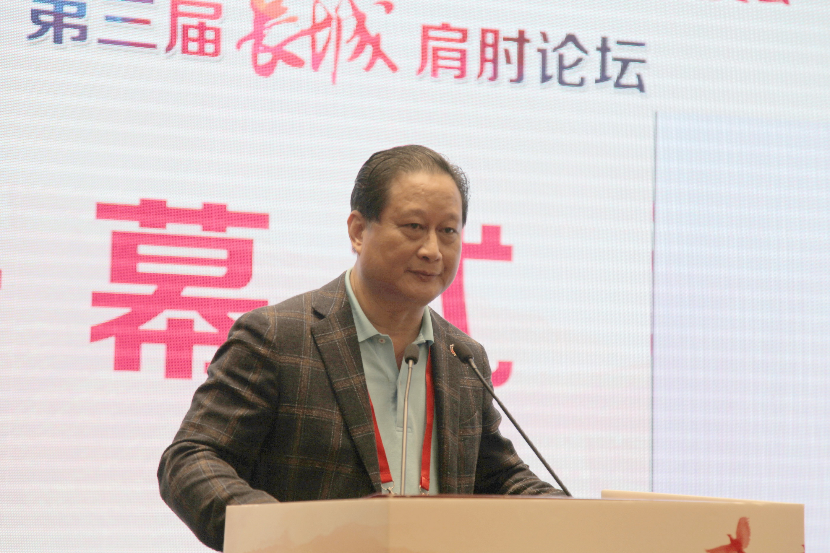 匠心仁术,创新智造——第三届长城肩肘论坛在京召开