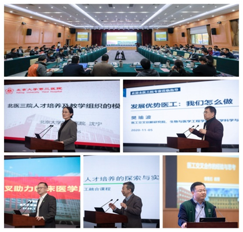 我院与北京航空航天大学联合举办医工交叉人才培养暨科研合作交流会