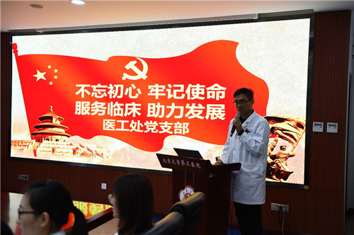 “不忘初心、牢记使命”主题教育系列活动:医学工程处党支部举办“不忘初心,牢记使命,服务临床,助力发展”主题演讲比赛