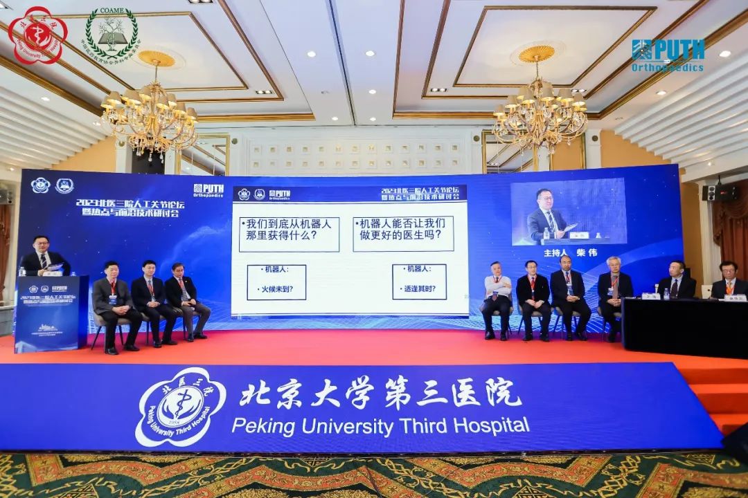 开拓视野，聚焦前沿 | 2023北医三院人工关节论坛暨热点与前沿技术研讨会成功召开