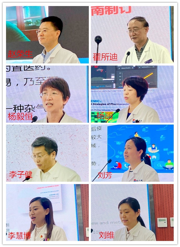 药剂科举办应急公共卫生事件下的医院药事管理在线论坛