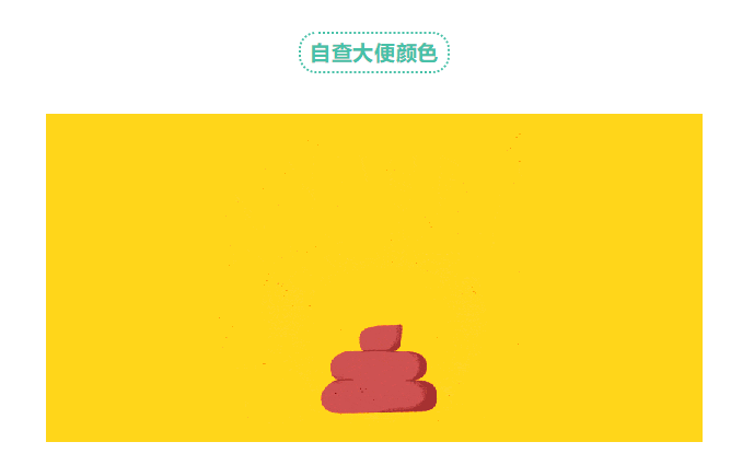 大小便后看一眼，等于一次体检！两张表看懂