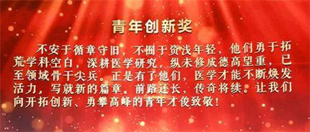 北医三院一个团队和三位专家荣获2019年“荣耀医者”