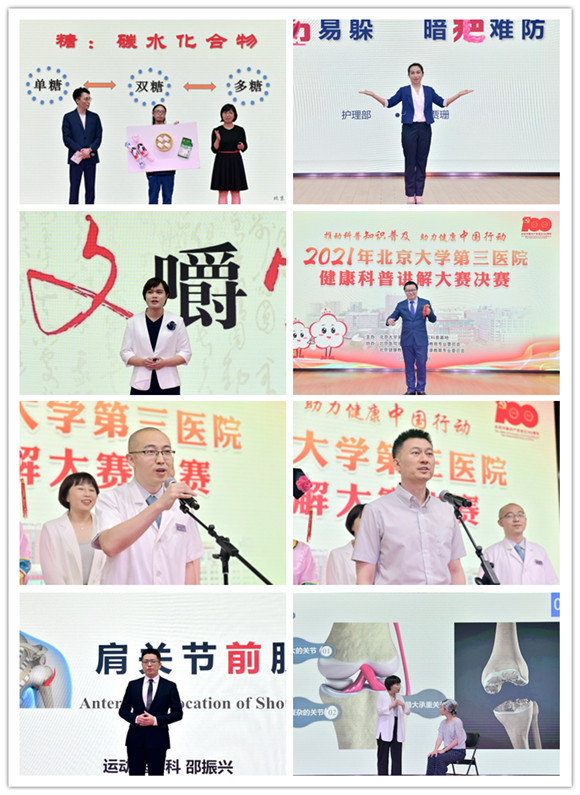 2021年北医三院健康科普讲解大赛决赛圆满举行
