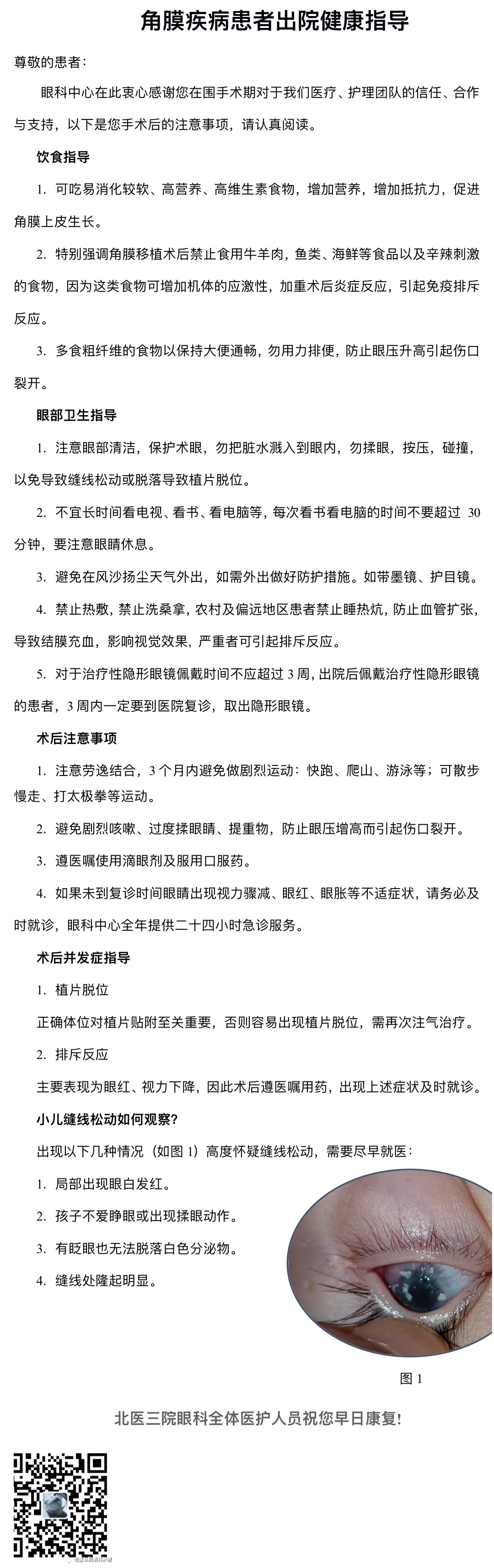 角膜疾病患者出院健康指导