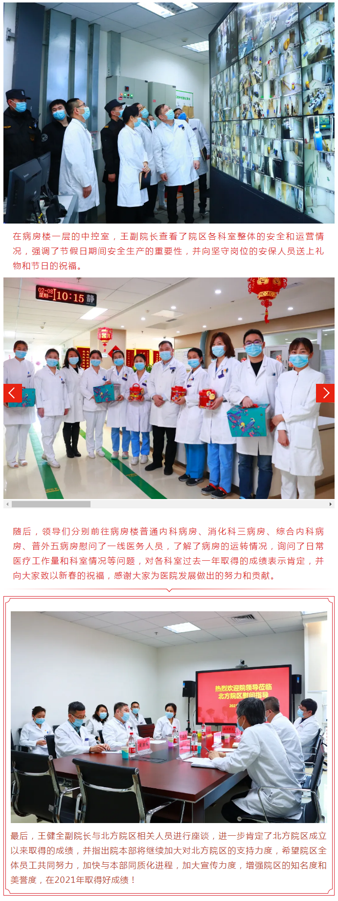 春节前夕王健全副院长慰问北方院区一线职工