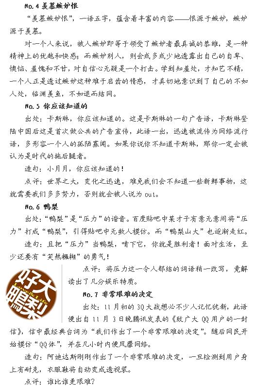 2010全新网络流行词汇（二）