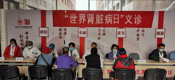 肾内科举办“世界肾脏病日”义诊活动