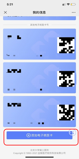 口腔科微信挂号操作说明