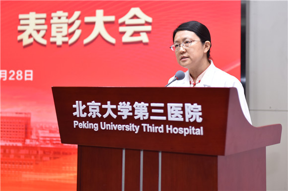 同心向党 献礼百年|北京大学第三医院举行“两优一先”表彰大会