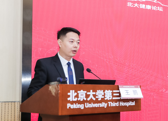 北京大学第三医院参与主办北大健康论坛