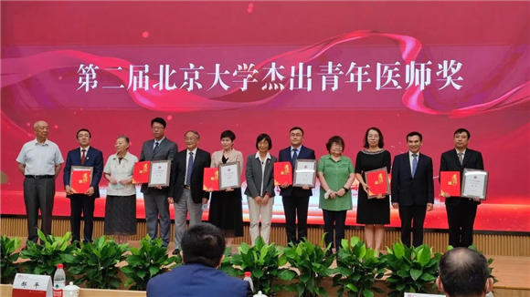 北医三院8人荣获第二届北京大学青年医师奖