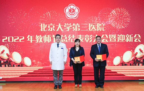 北医三院举行2022年教师节总结表彰大会暨迎新会