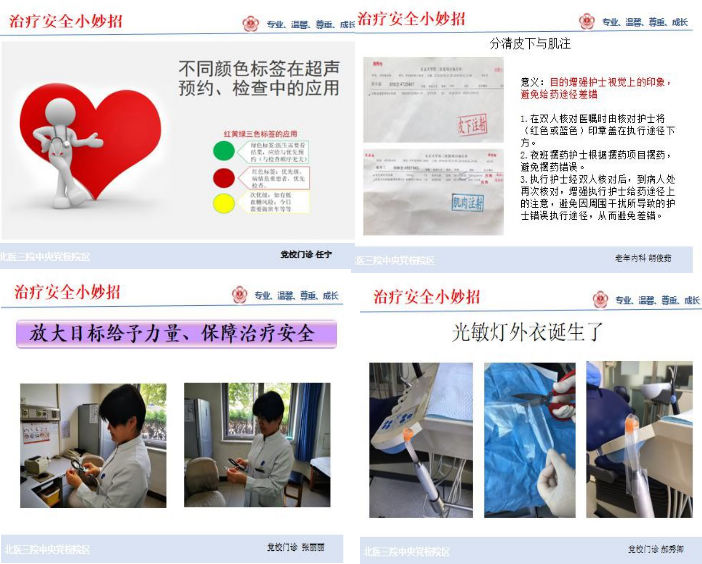 安全你我他—治疗安全创意活动报道