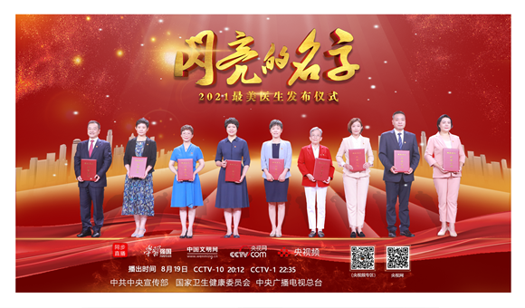 北京大学第三医院赵扬玉教授入选2021年“最美医生”