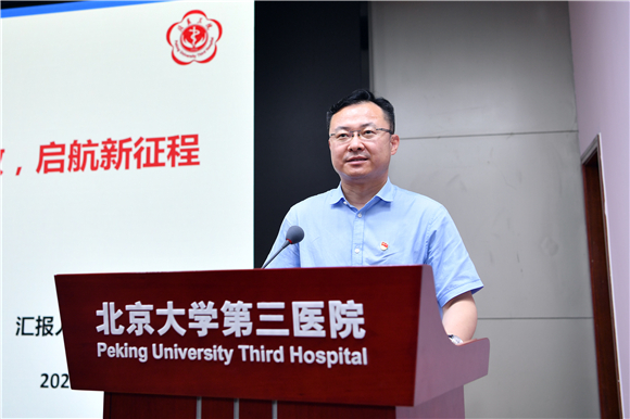 加强党建引领 凝聚奋进力量 北医三院召开学习习近平总书记在庆祝中国共产党成立100周年大会上的重要讲话精神交流会