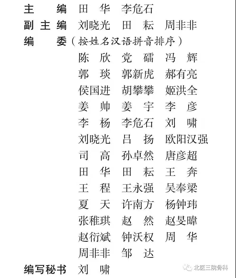 重磅推出《北医三院骨科 晨读荟萃》