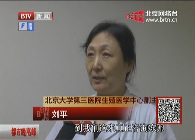 【BTV9—都市晚高峰】冷冻卵子并非“后悔药”不适合每位女性