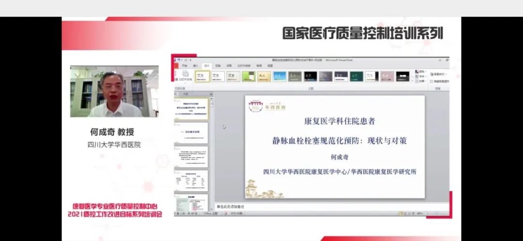 国家康复医学专业医疗质量控制中心召开2021年第一期专题系列培训班