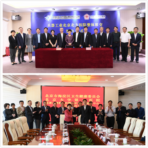 实干为人民 追梦又出发——2020年北医三院新年献词