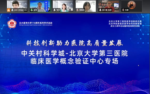 惟创新者进 惟创新者强 惟创新者胜——北京大学第三医院医学创新研究院2022科技周论坛举行