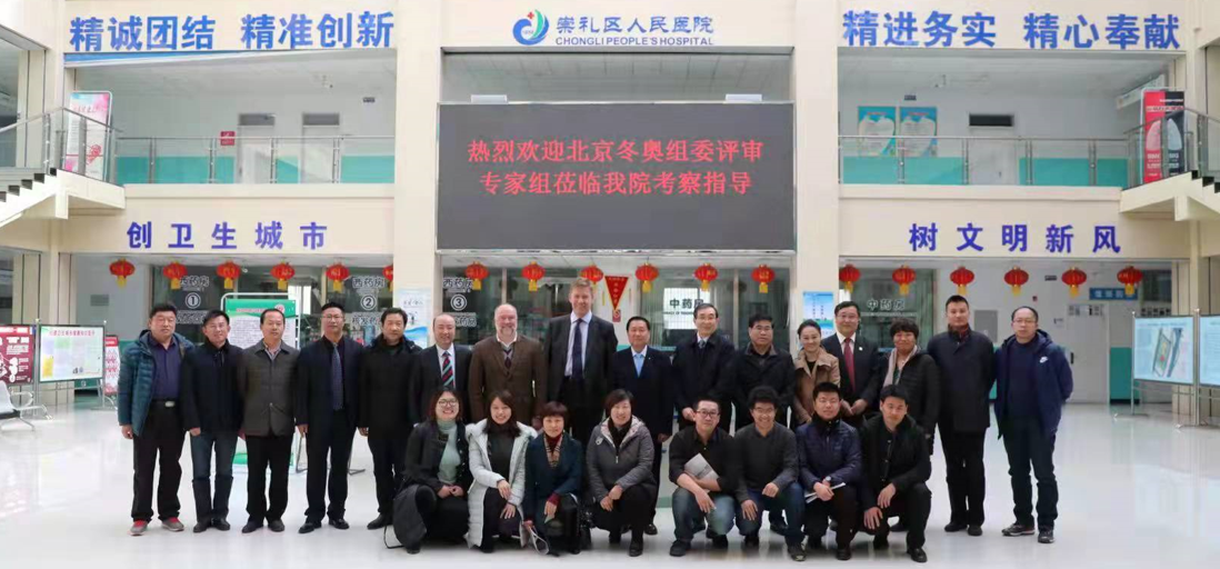 国际奥委会医疗和科学委员会主席理查德·巴吉特到北京大学第三医院崇礼院区考察