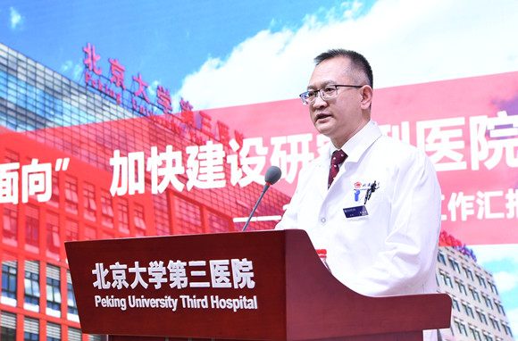 迈向十四五 启航新征程 北京大学第三医院召开2021年工作研讨会暨中层干部培训会