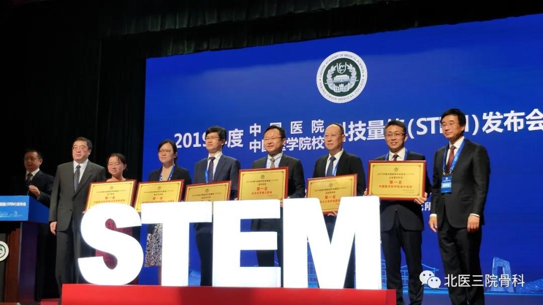我科荣获2019年度中国医院科技量值（STEM）骨外科学第一名