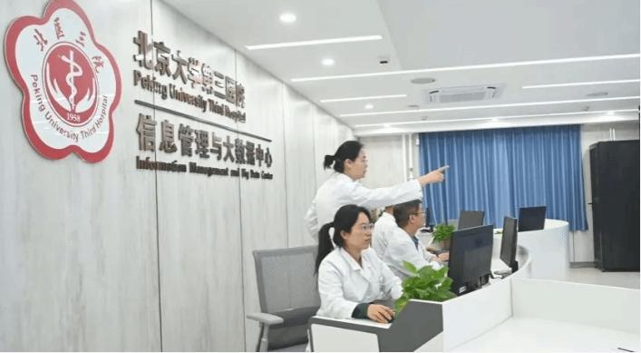 北京大学第三医院信息管理与大数据中心