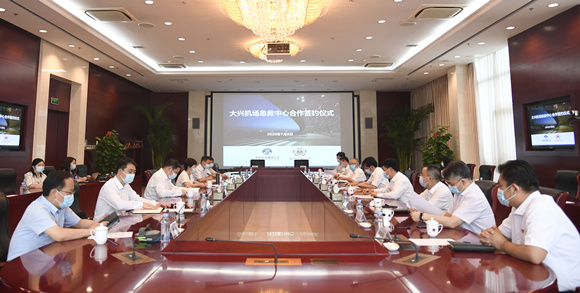 北京大学第三医院与首都机场集团公司举行大兴机场急救中心合作签约仪式