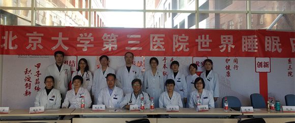 我院多学科联合举办世界睡眠日大型义诊活动