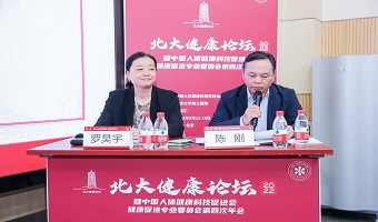 新起点 谱新篇|90余位业内顶尖大咖齐聚首,“北大健康论坛·2022”盛大开幕