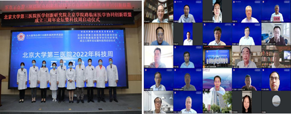 北医三院医学创新研究院、北京学院路临床医学协同创新联盟成立三周年论坛暨科技周启动仪式举行