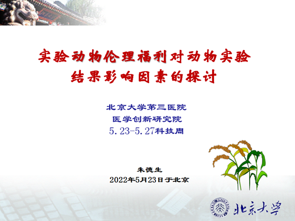 惟创新者进 惟创新者强 惟创新者胜——北京大学第三医院医学创新研究院2022科技周论坛举行