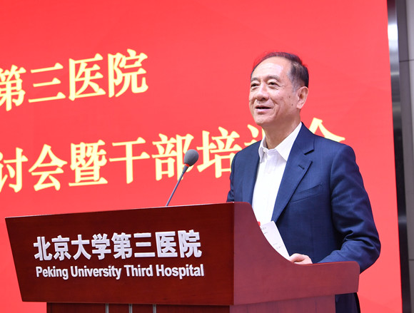 迈向十四五 启航新征程 北京大学第三医院召开2021年工作研讨会暨中层干部培训会
